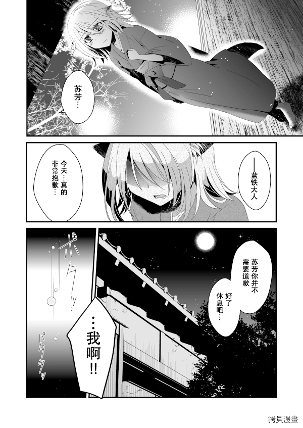 花躯漫画,第1话上篇2图