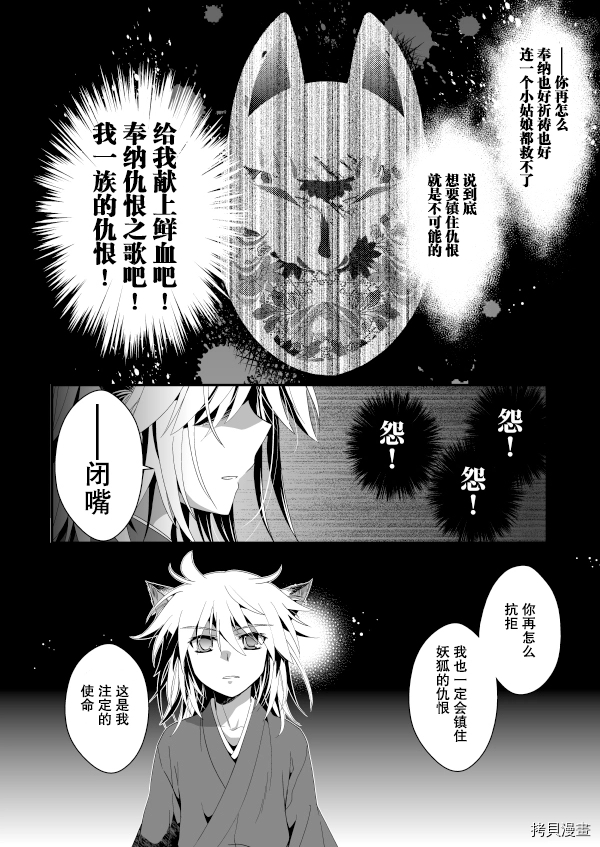 花躯漫画,第1话上篇5图