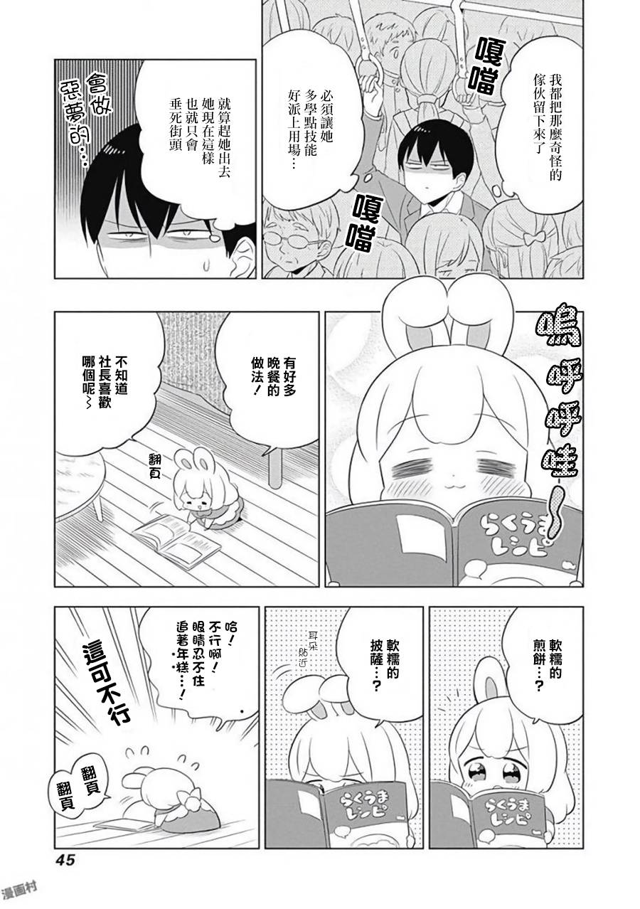 兔子目社畜科漫画,第4话5图