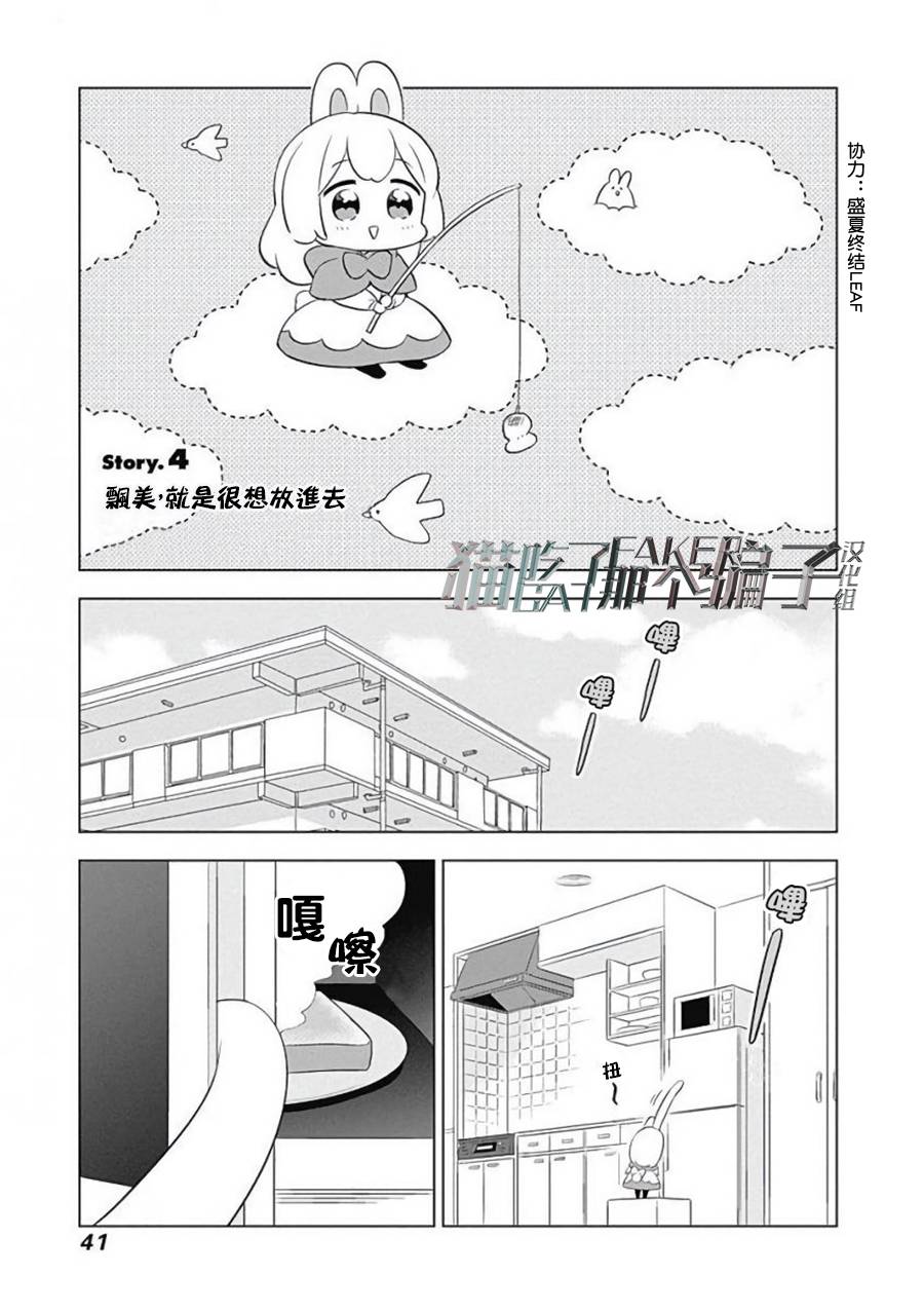 兔子目社畜科漫画,第4话1图