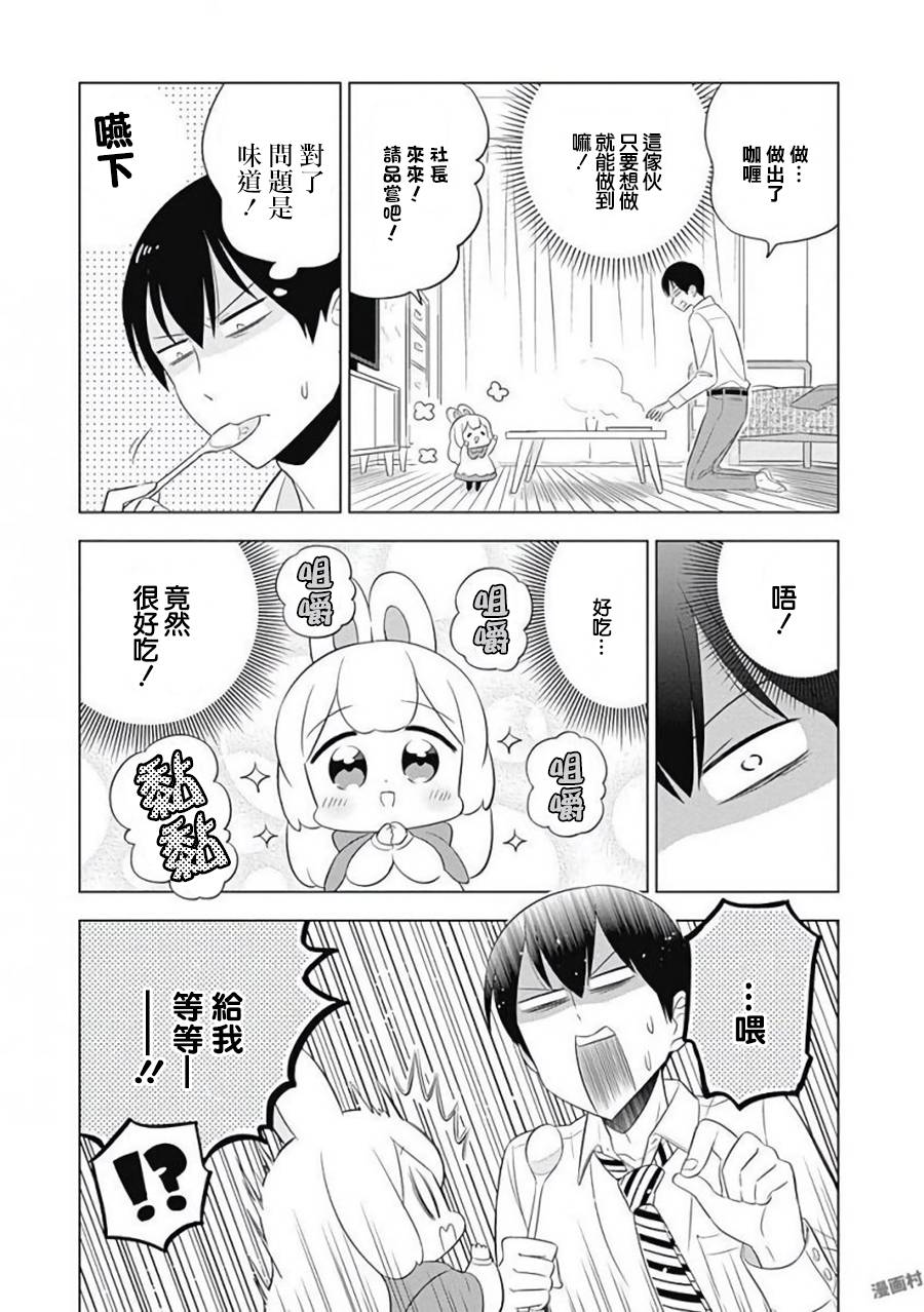 兔子目社畜科漫画,第4话2图