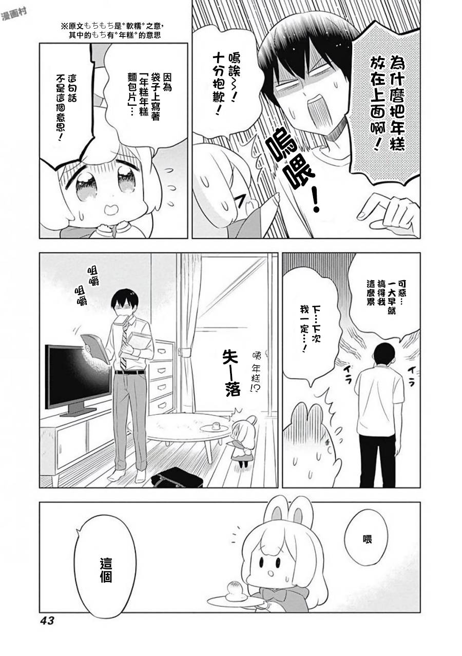 兔子目社畜科漫画,第4话3图