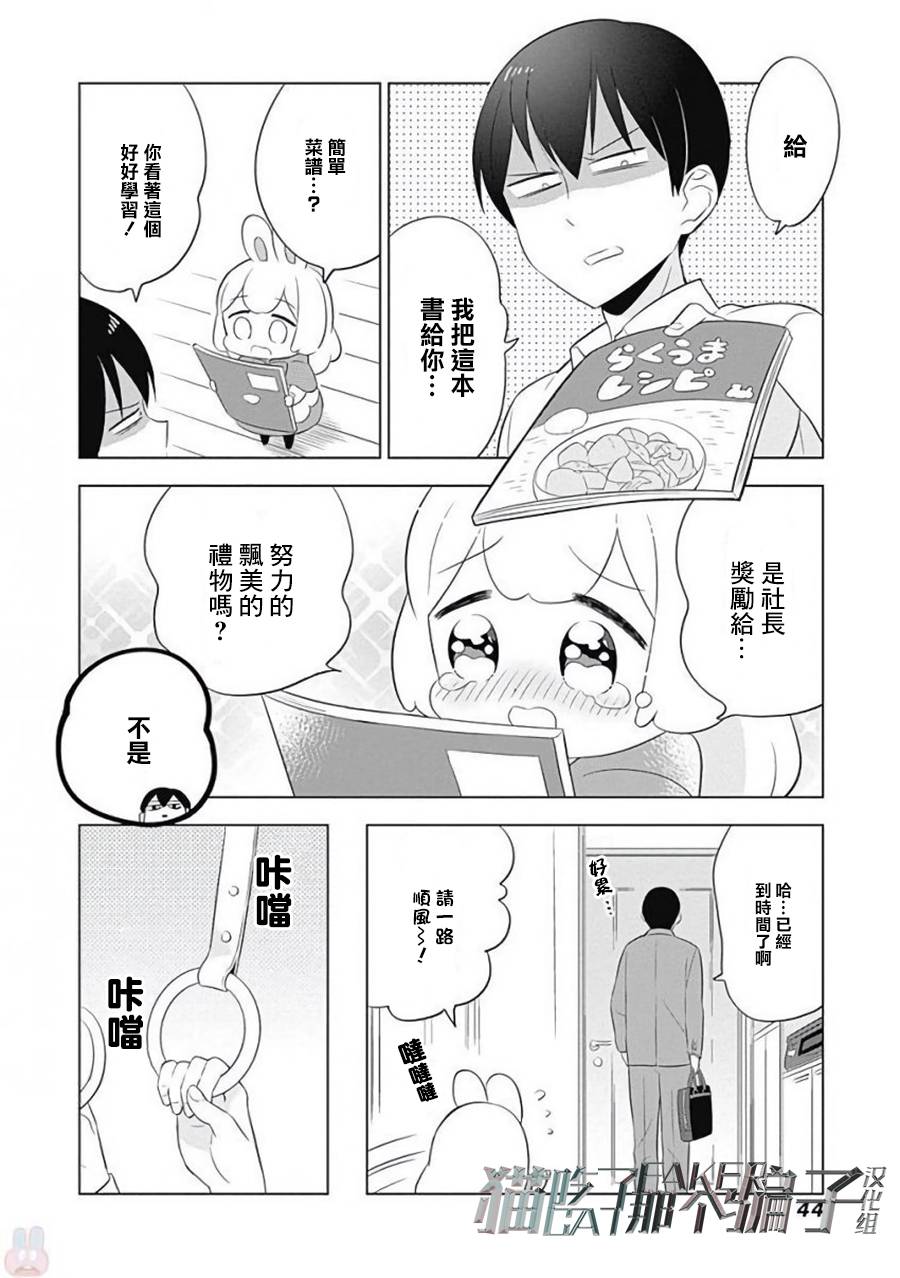 兔子目社畜科漫画,第4话4图