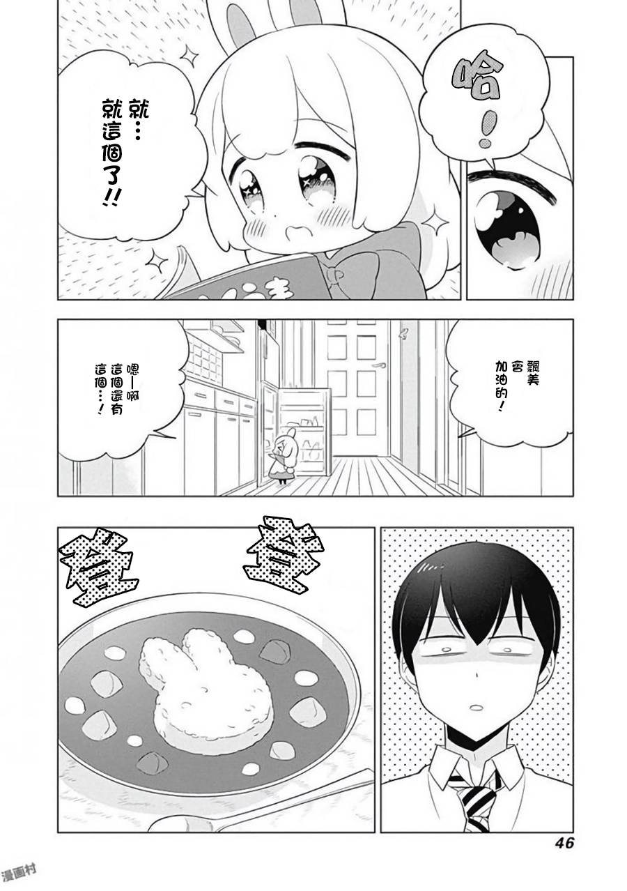 兔子目社畜科漫画,第4话1图