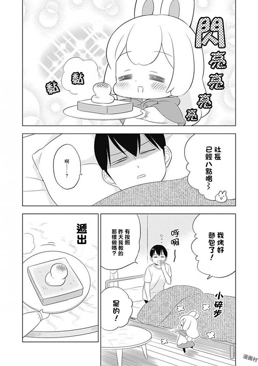 兔子目社畜科漫画,第4话2图