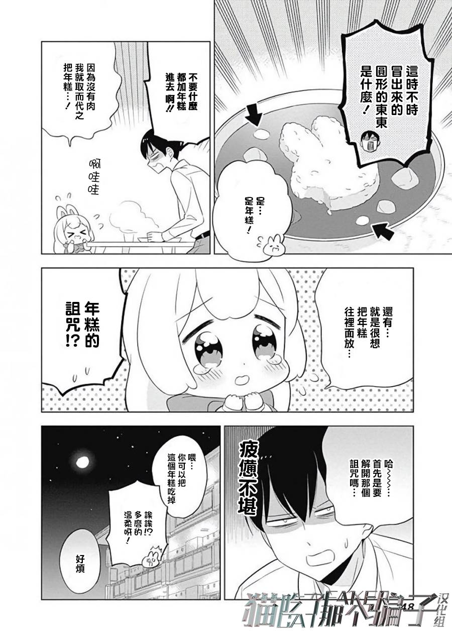 兔子目社畜科漫画,第4话3图