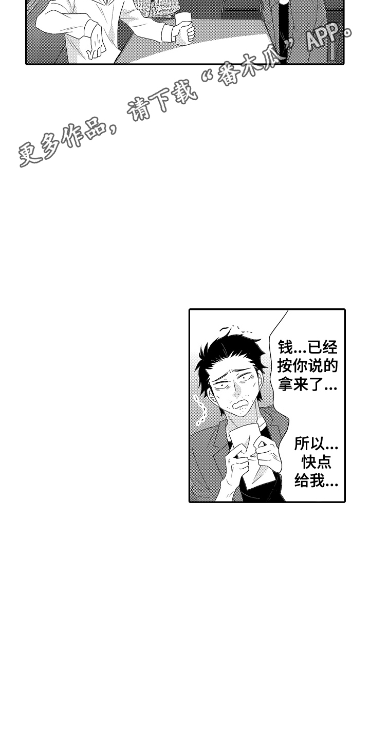 侦探请买我漫画,第1话4图