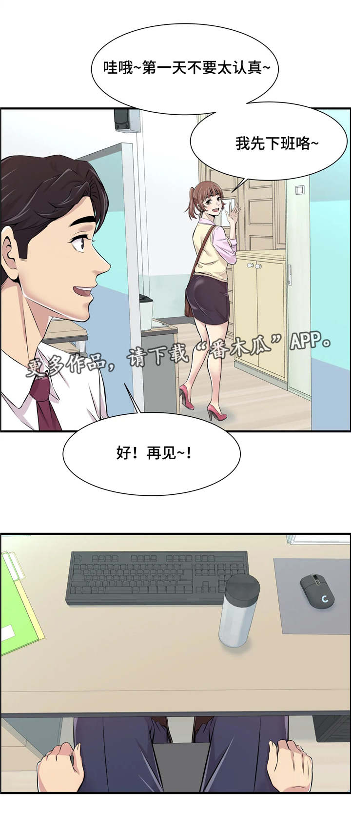 梦幻补给箱在哪里漫画,第4章：第一堂课4图