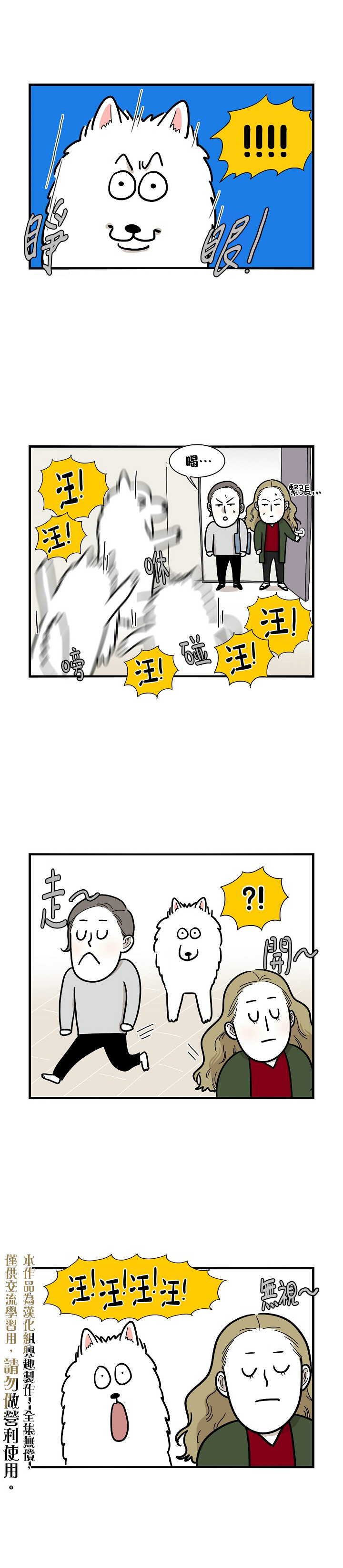 极限狗奴漫画,第3话5图