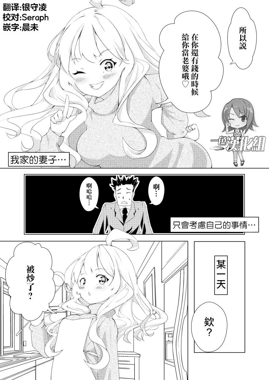 我的妻子只会考虑自己的事漫画,第1话2图