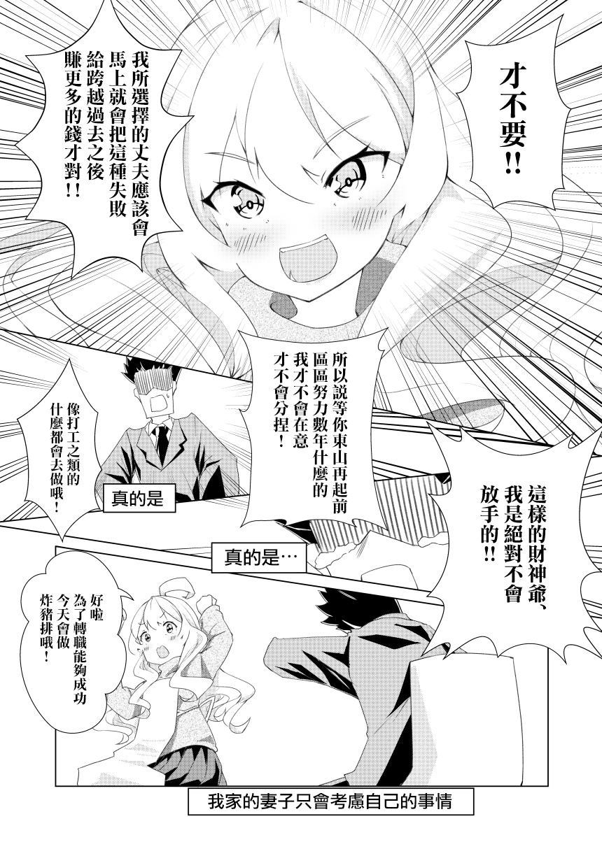 我的妻子只会考虑自己的事漫画,第1话4图