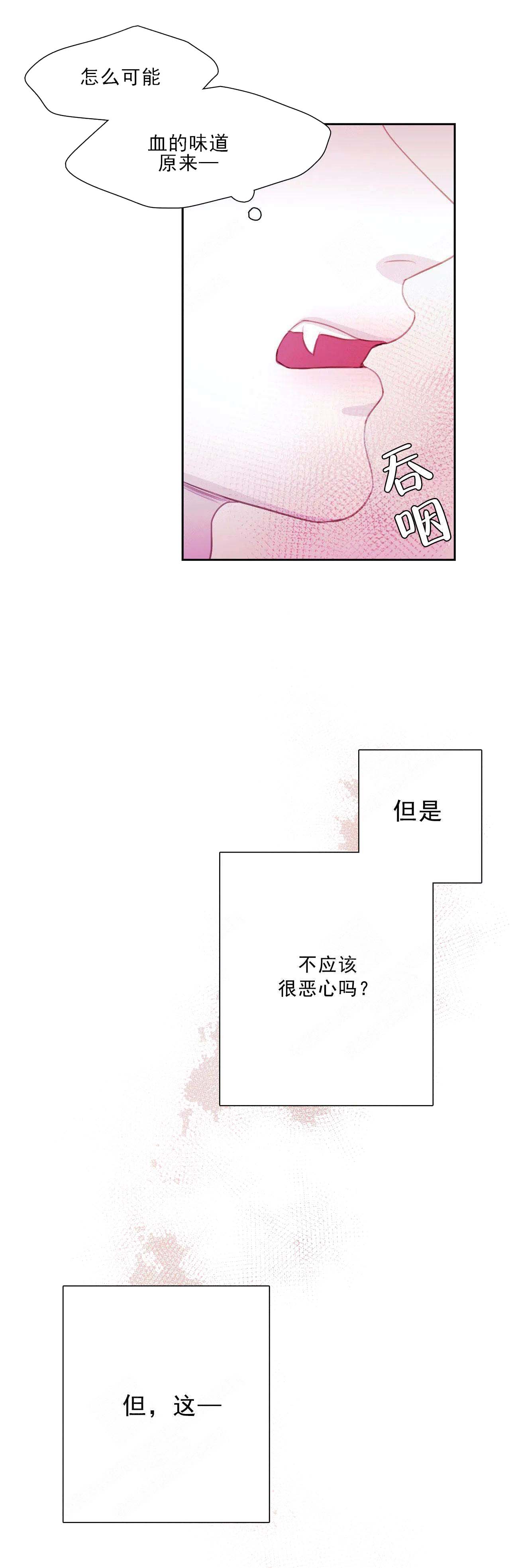 与蝙蝠共餐漫画,第3话5图