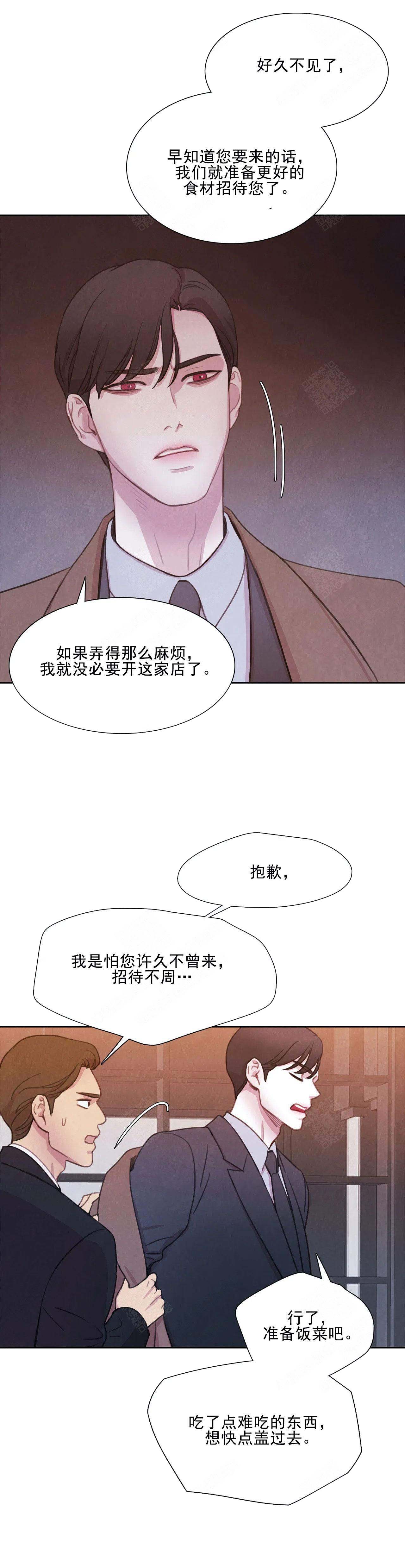 与蝙蝠共餐漫画,第3话5图