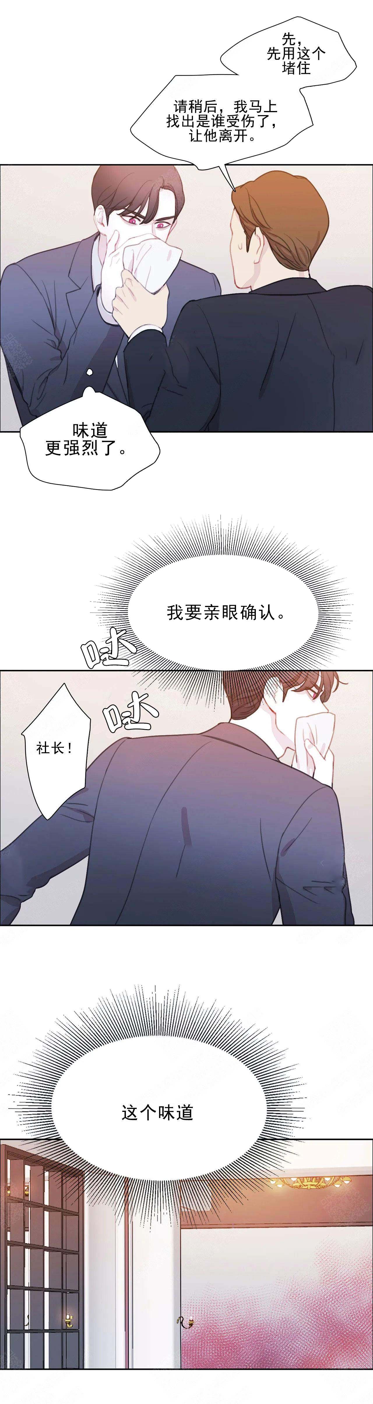 与蝙蝠共餐漫画,第3话2图