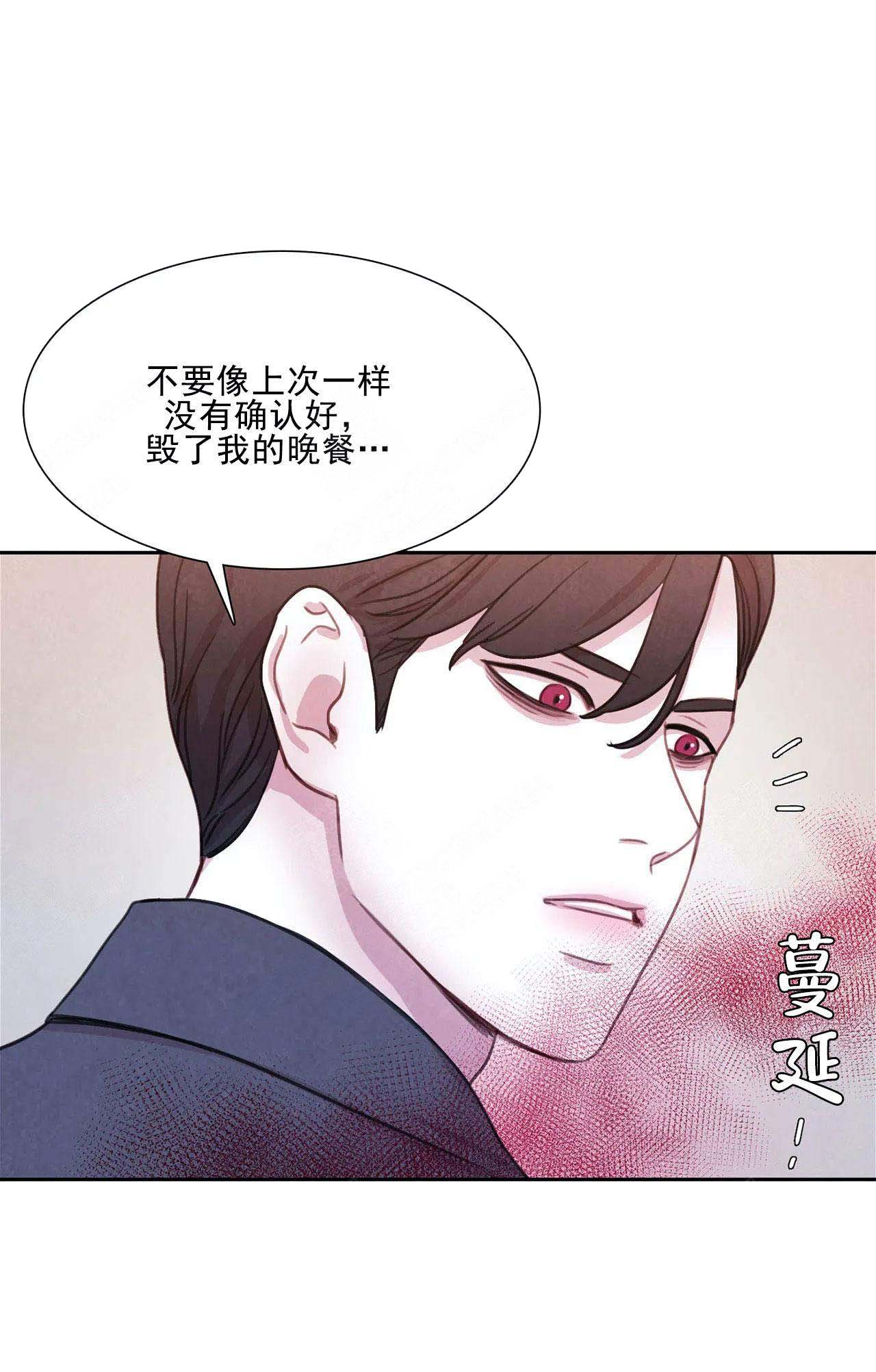 与蝙蝠共餐漫画,第3话2图