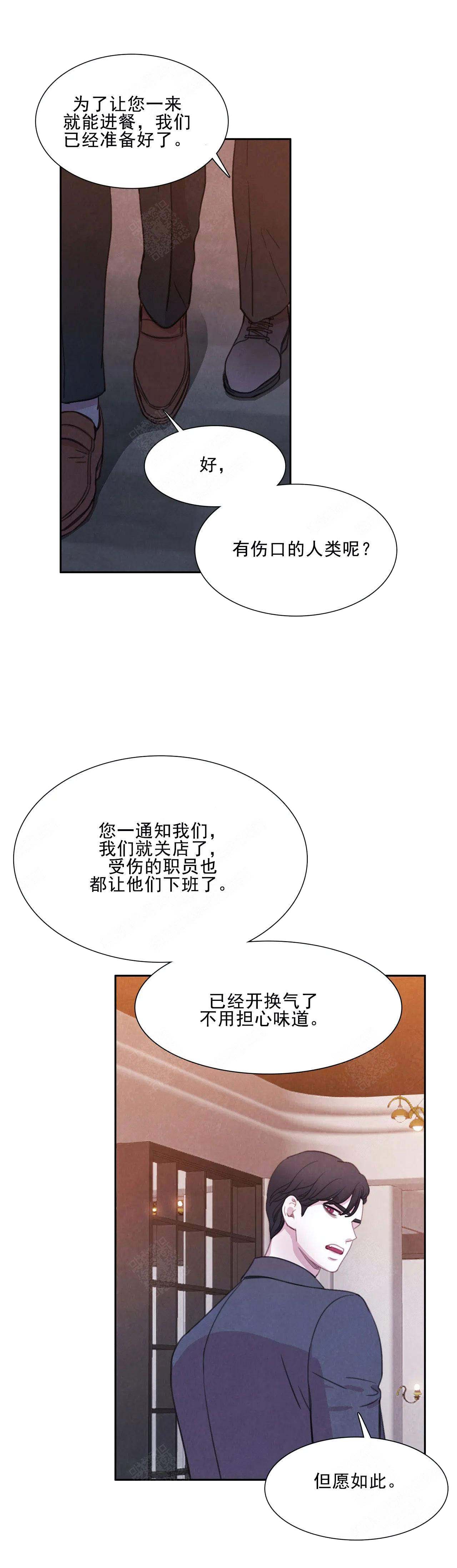 与蝙蝠共餐漫画,第3话1图