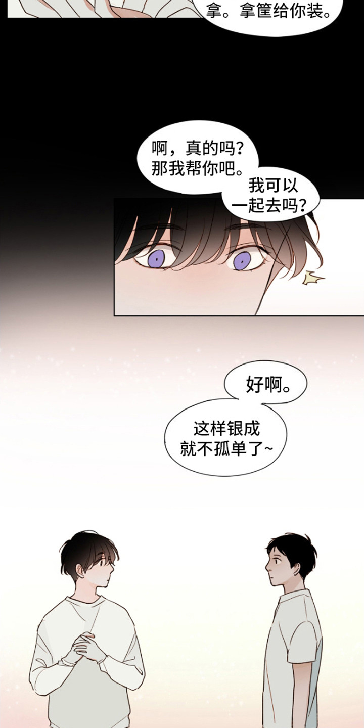 比亚迪温暖如家漫画,第4话3图