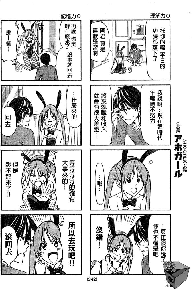 笨女孩漫画,第8话4图