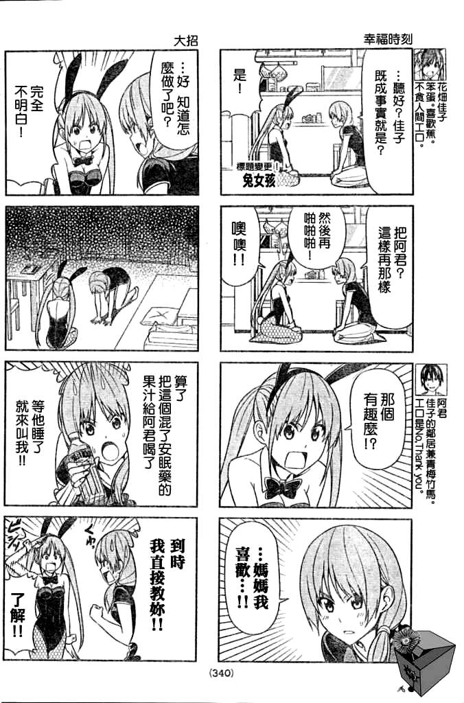 笨女孩漫画,第8话2图