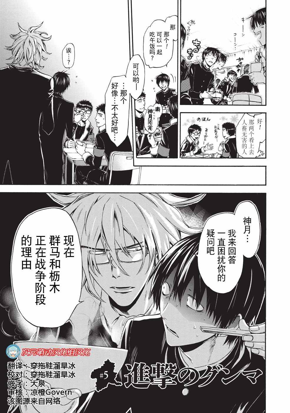 你还是不懂群马漫画,第5话1图