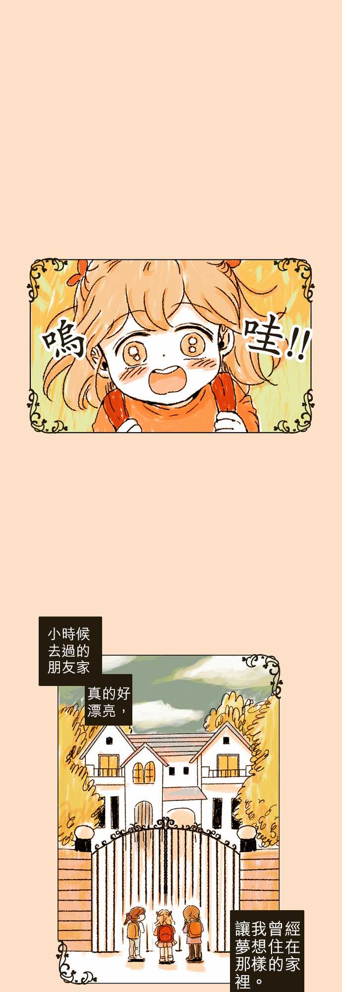 同在屋檐下漫画,第0话1图