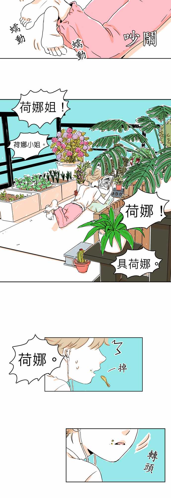 同在屋檐下漫画,第0话5图