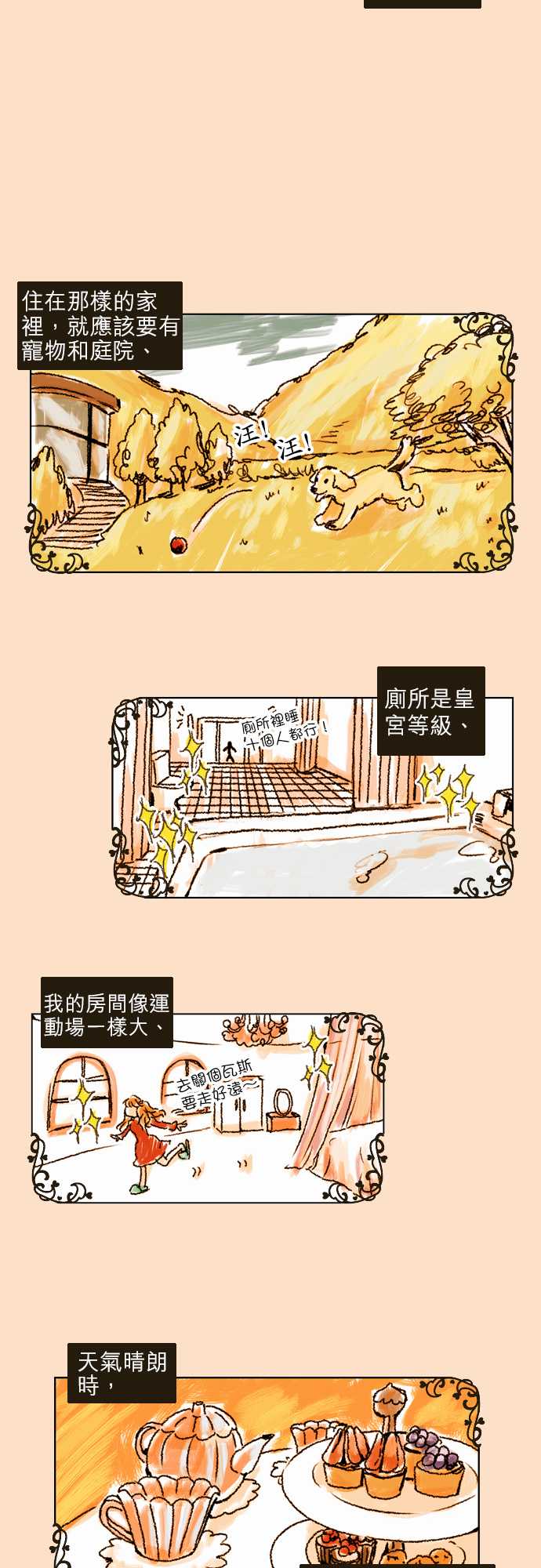 同在屋檐下漫画,第0话2图