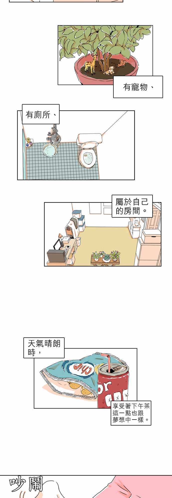 同在屋檐下漫画,第0话4图