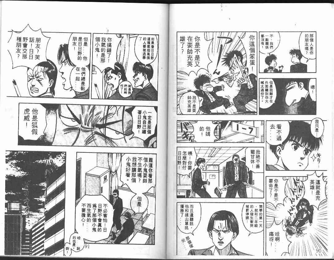 BOY圣子到漫画,第1卷5图