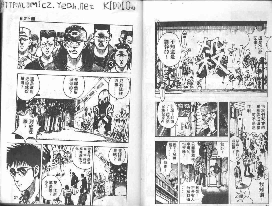 BOY圣子到漫画,第1卷3图