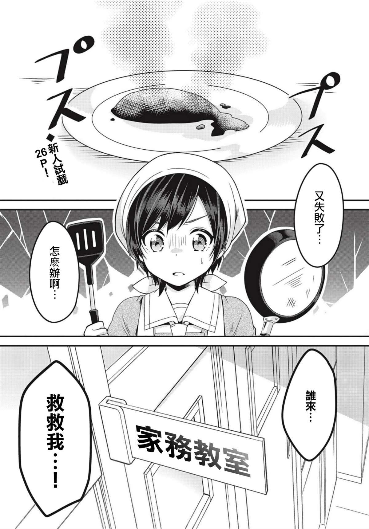 幸腹忺食漫画,第1话1图