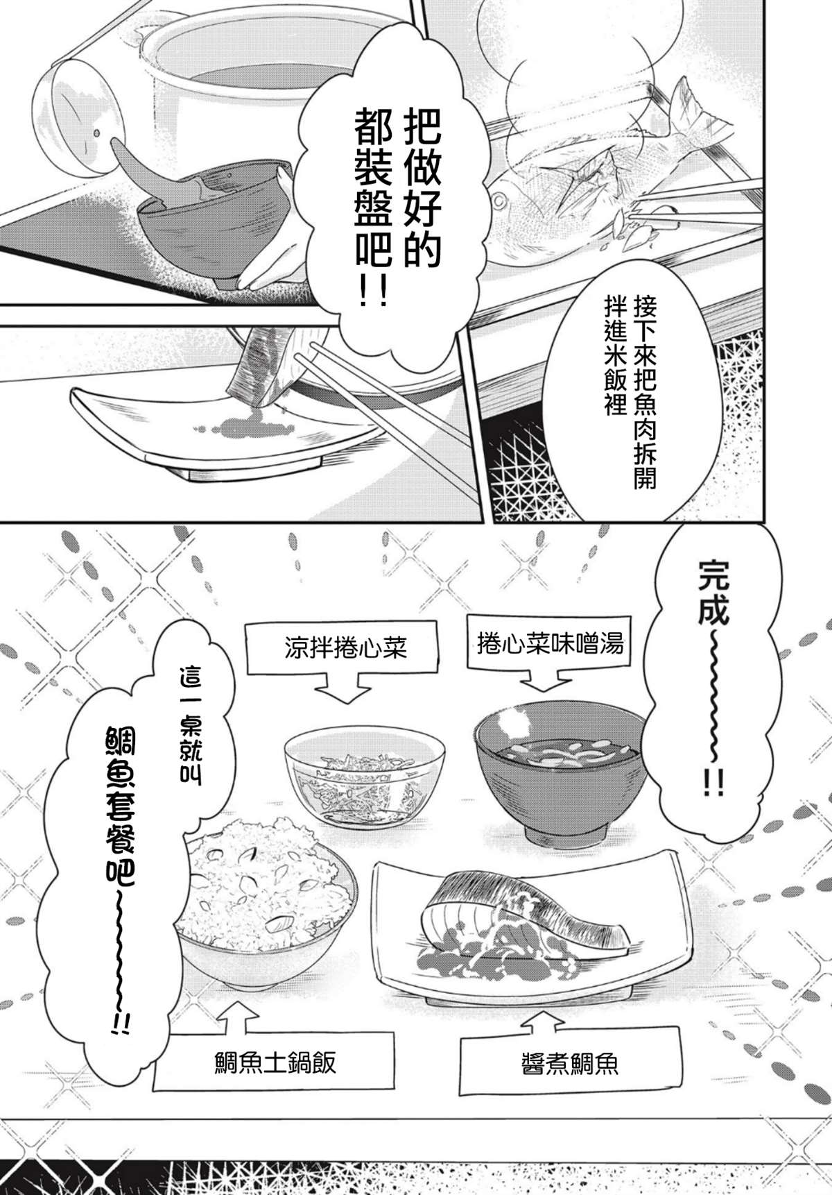 幸腹忺食漫画,第1话1图