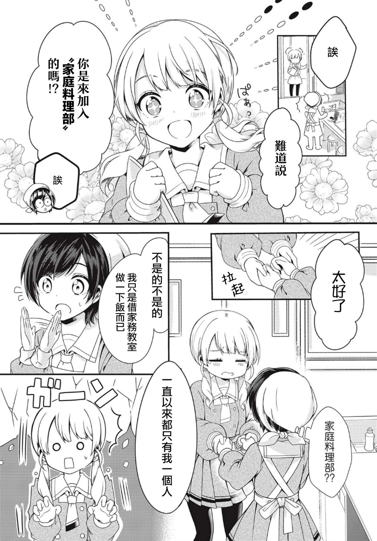 幸腹忺食漫画,第1话4图