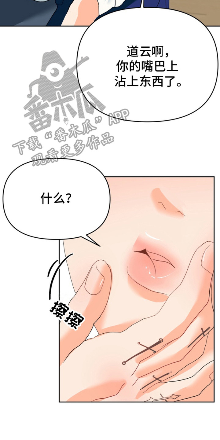 单恋小奶狗漫画,第6话2图