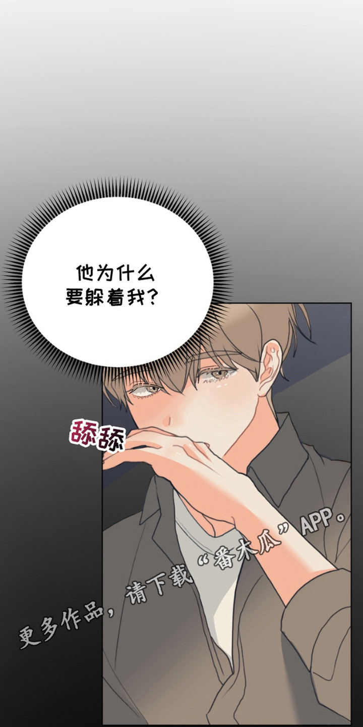 单恋小奶狗漫画,第3话5图