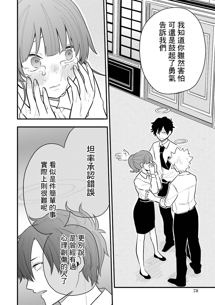 死后的世界就工作到死好啦漫画,第8话3图