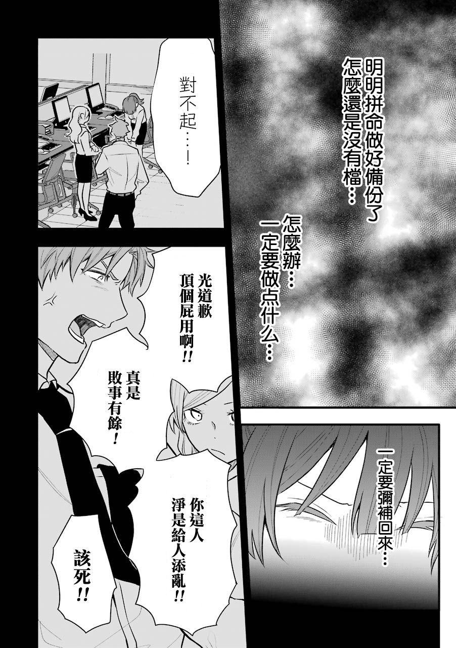 死后的世界就工作到死好啦漫画,第8话5图