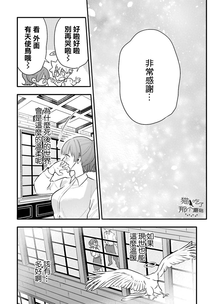 死后的世界就工作到死好啦漫画,第8话5图