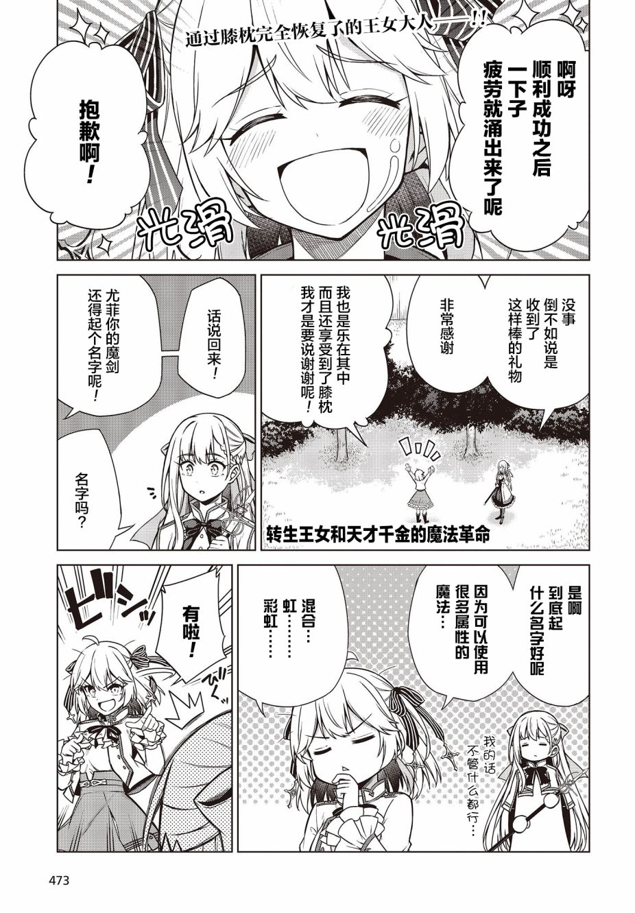 转生王女和天才千金的魔法革命漫画,第6话1图