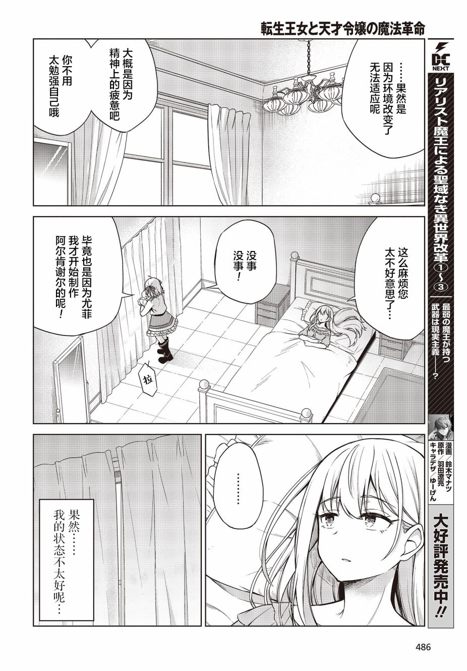 转生王女和天才千金的魔法革命漫画,第6话4图