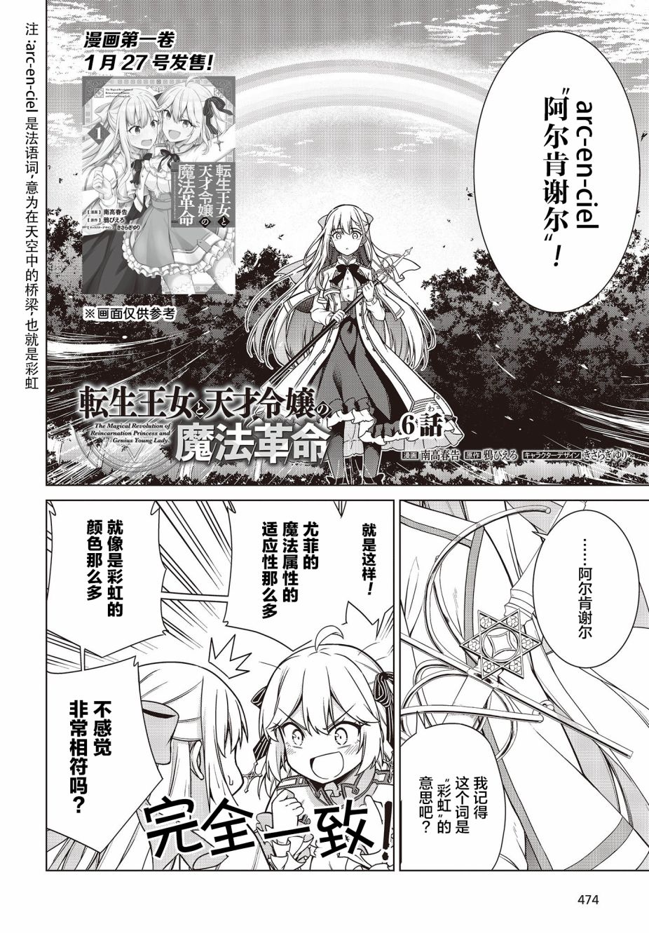 转生王女和天才千金的魔法革命漫画,第6话2图