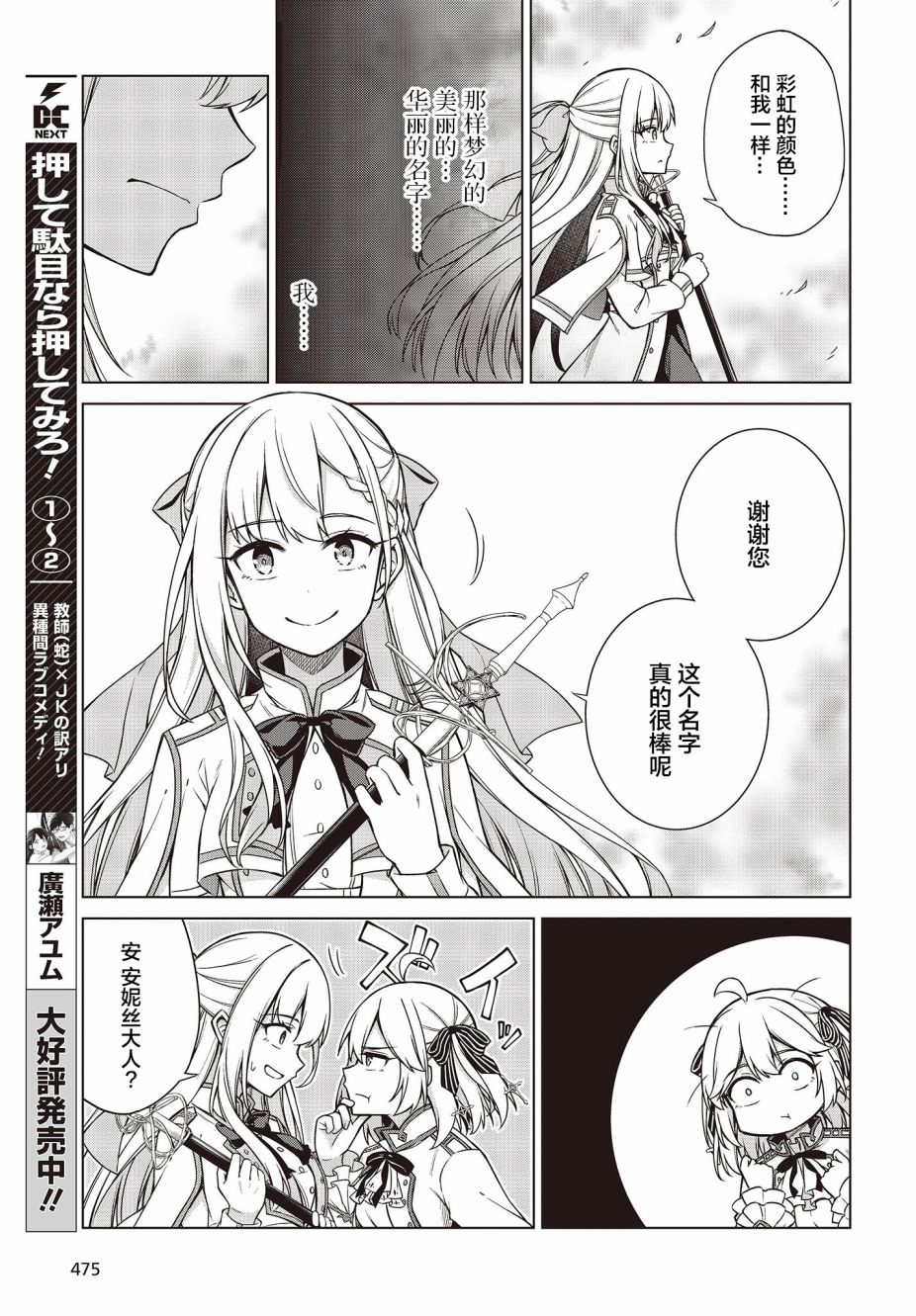 转生王女和天才千金的魔法革命漫画,第6话3图