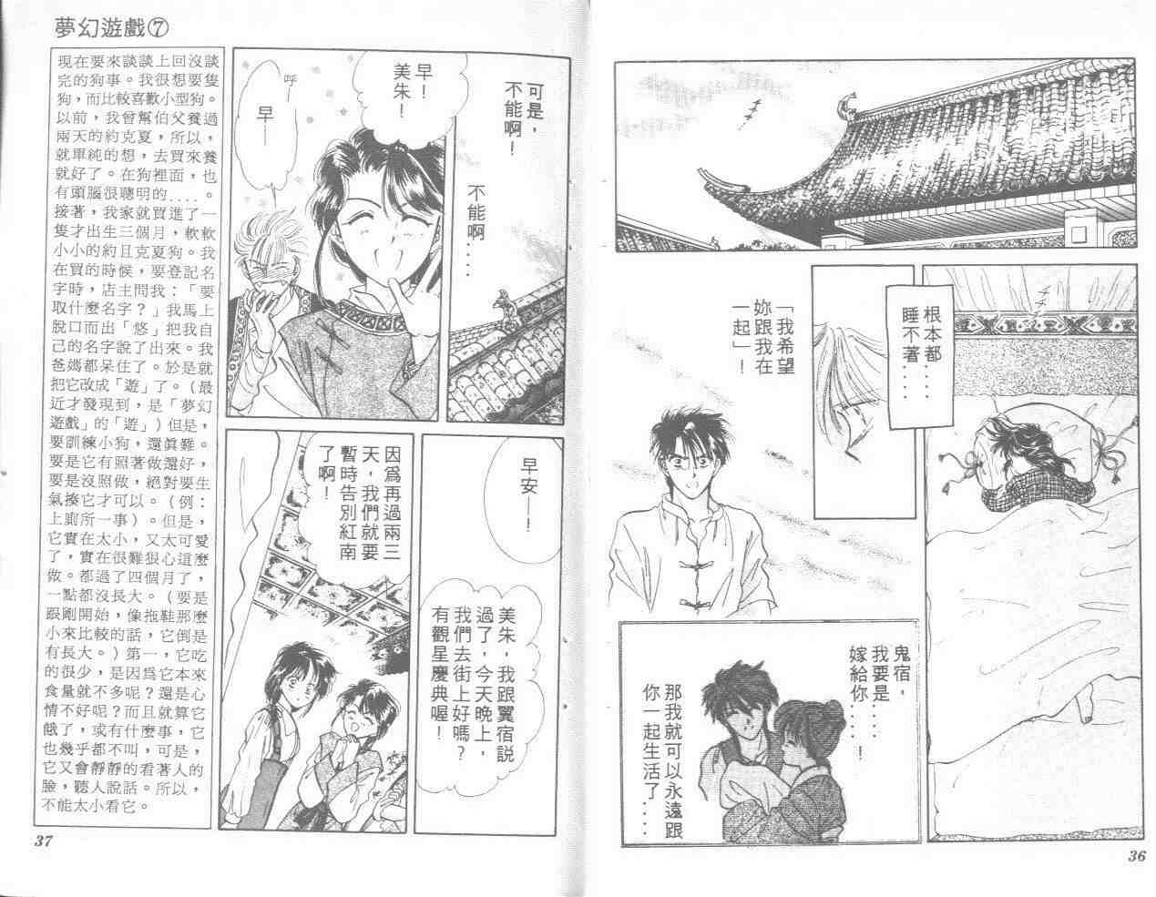 不可思议的游戏漫画,第7卷5图