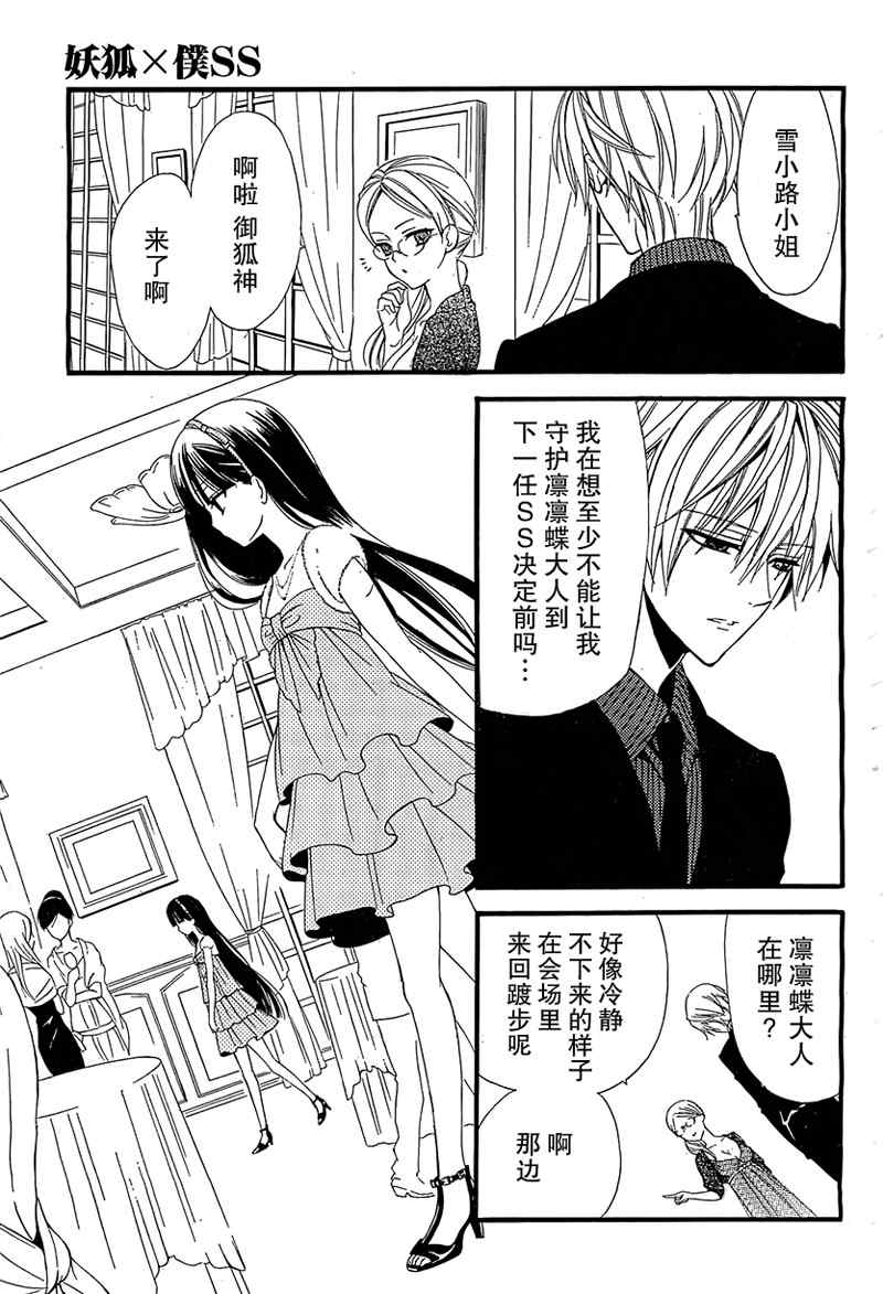 妖狐X仆SS漫画,第3话4图