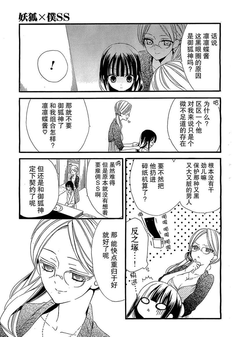 妖狐X仆SS漫画,第3话2图