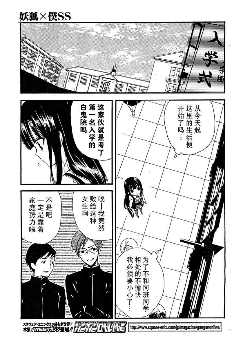 妖狐X仆SS漫画,第3话3图