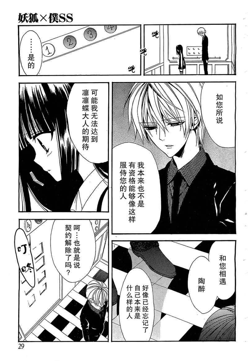 妖狐X仆SS漫画,第3话1图