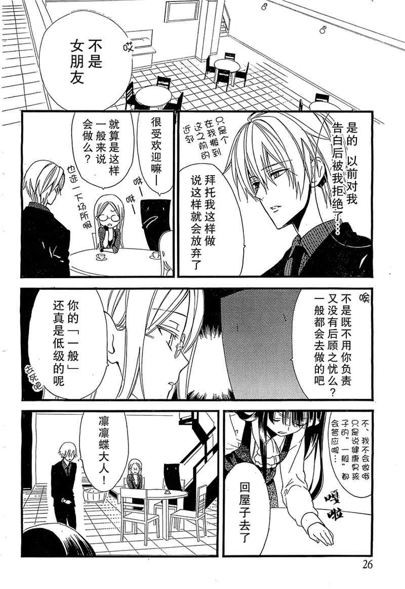 妖狐X仆SS漫画,第3话3图