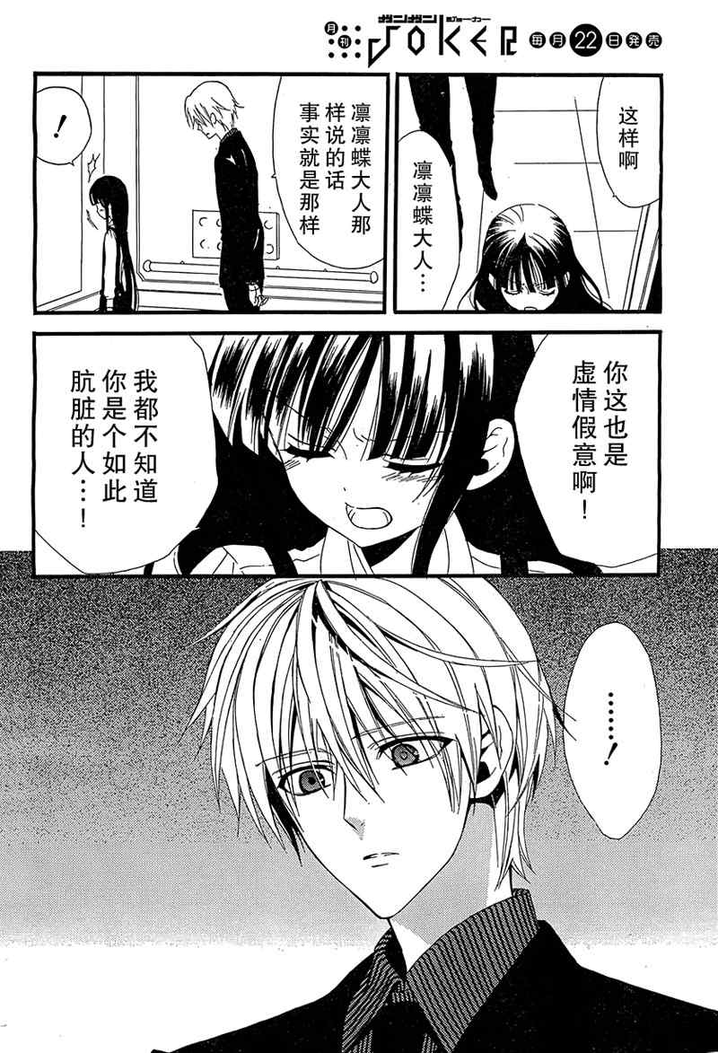 妖狐X仆SS漫画,第3话5图