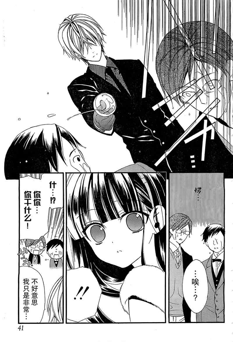 妖狐X仆SS漫画,第3话3图